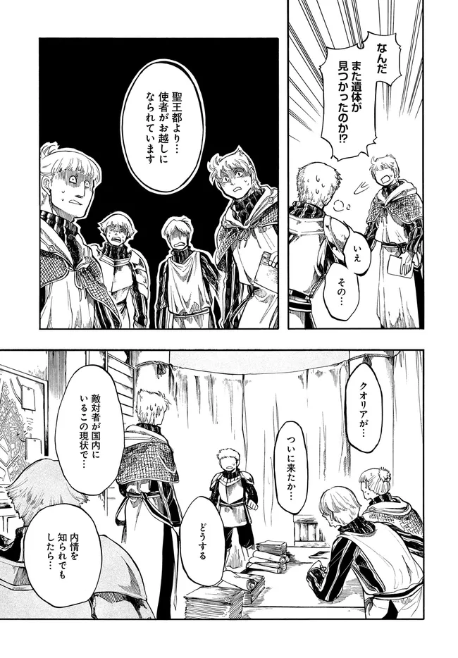 Isekai Mokushiroku Mynoghra: Hametsu no Bunmei de Hajimeru Sekai Seifuku Chapter 33.2 6ページ