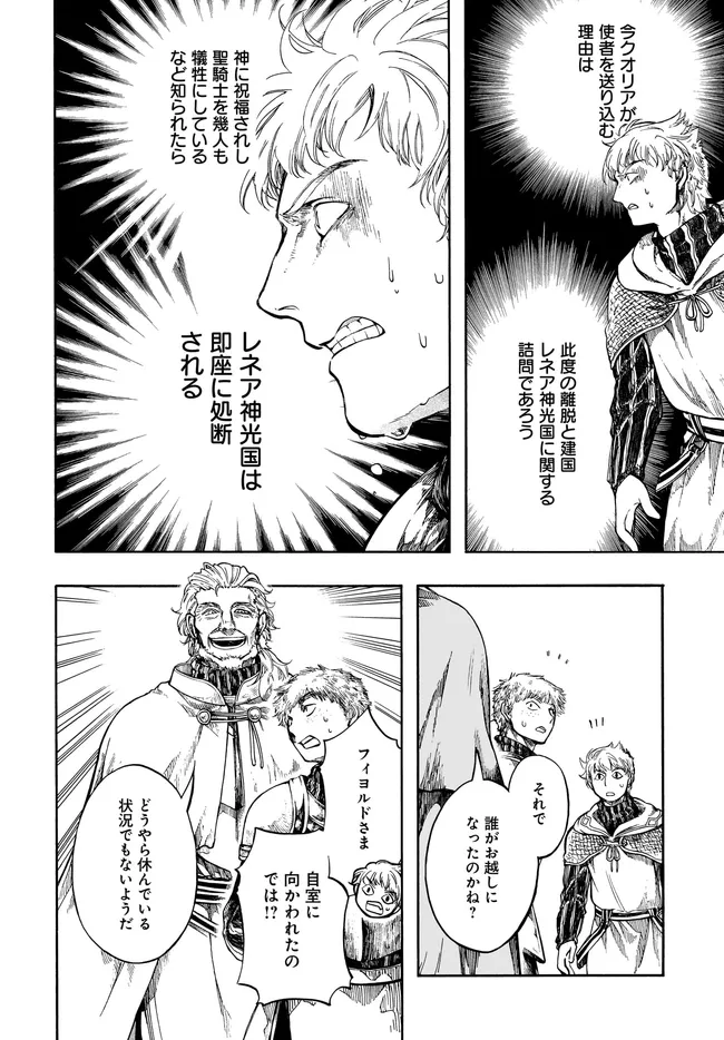 Isekai Mokushiroku Mynoghra: Hametsu no Bunmei de Hajimeru Sekai Seifuku Chapter 33.2 7ページ