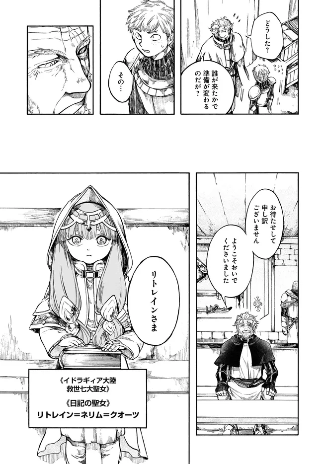 Isekai Mokushiroku Mynoghra: Hametsu no Bunmei de Hajimeru Sekai Seifuku Chapter 33.2 8ページ