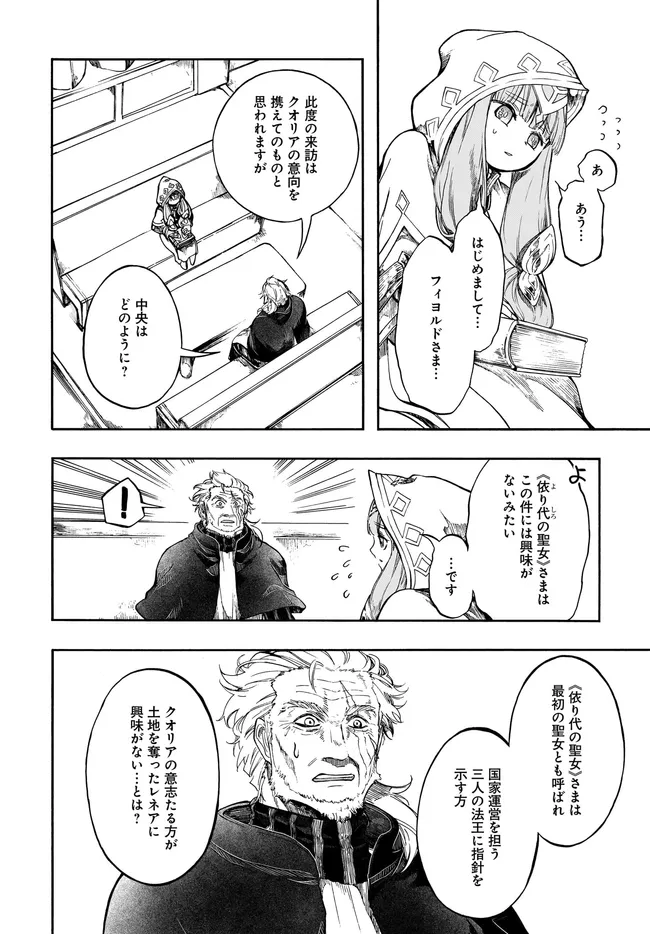 Isekai Mokushiroku Mynoghra: Hametsu no Bunmei de Hajimeru Sekai Seifuku Chapter 33.2 9ページ