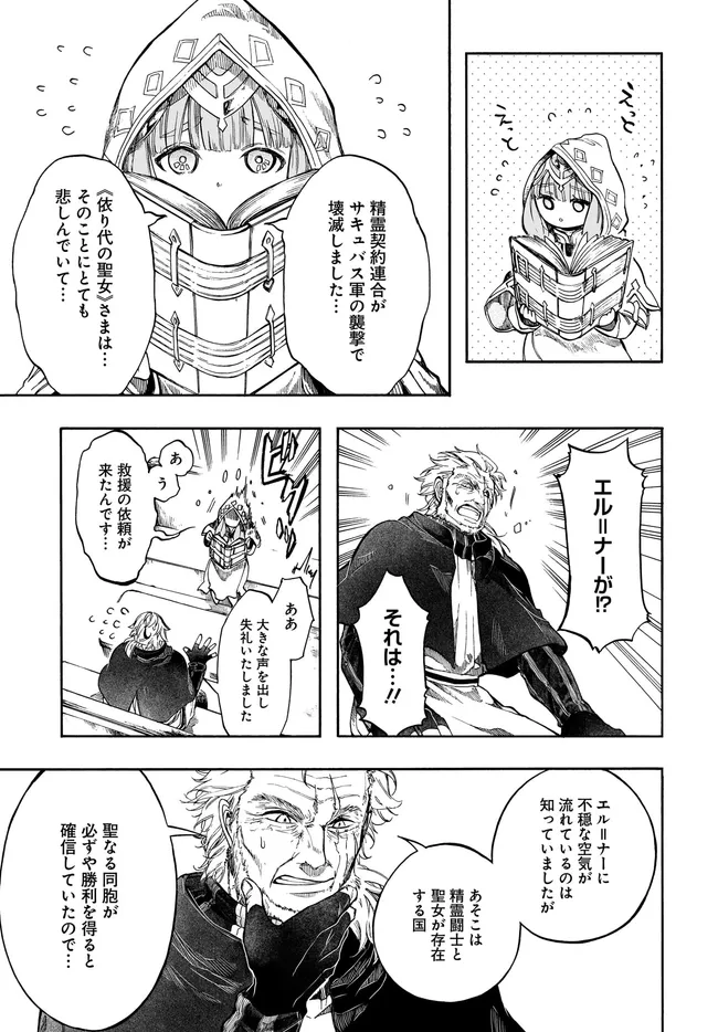 Isekai Mokushiroku Mynoghra: Hametsu no Bunmei de Hajimeru Sekai Seifuku Chapter 33.2 10ページ