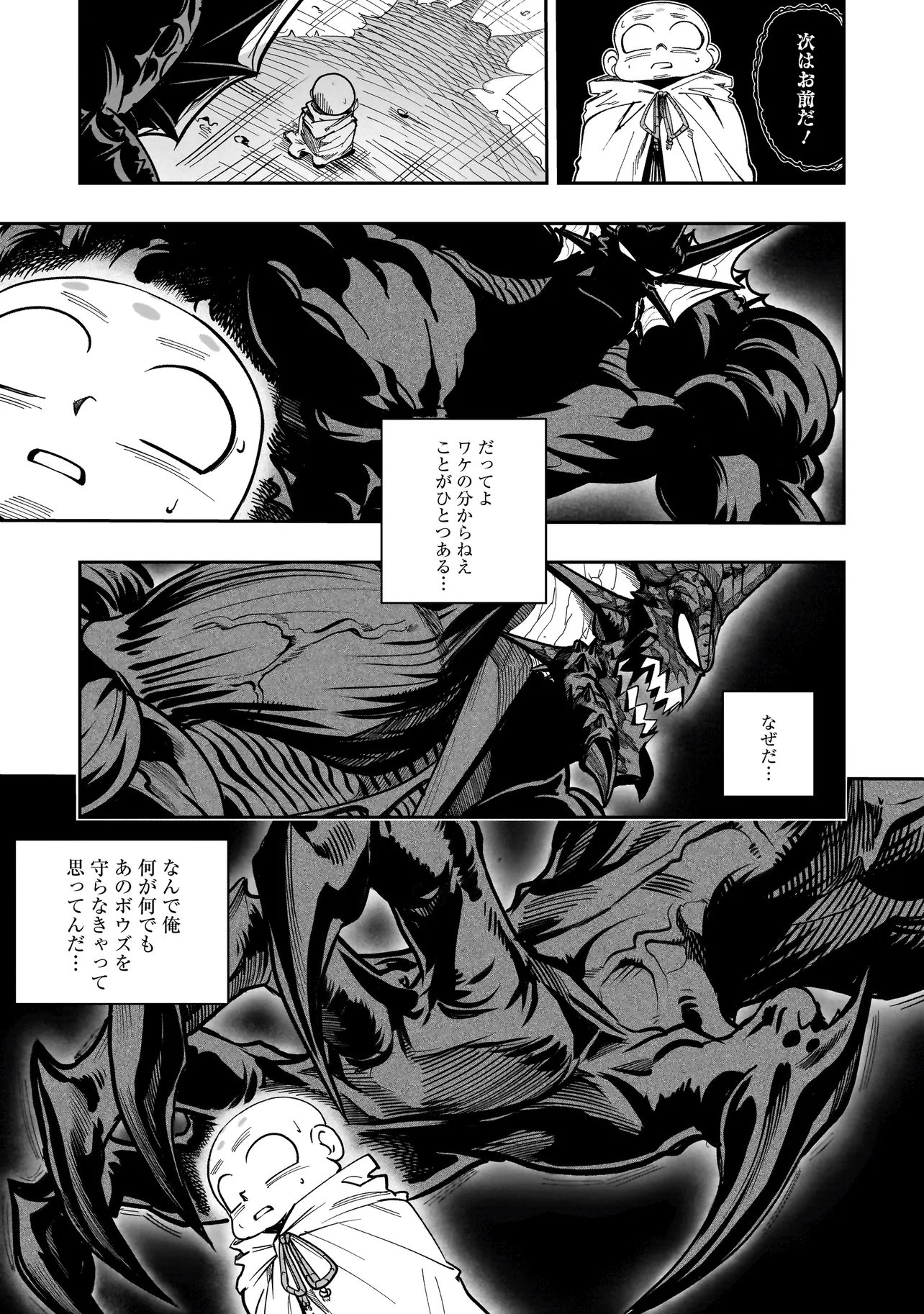Kung Fu Kung Fool Chapter 5 11ページ