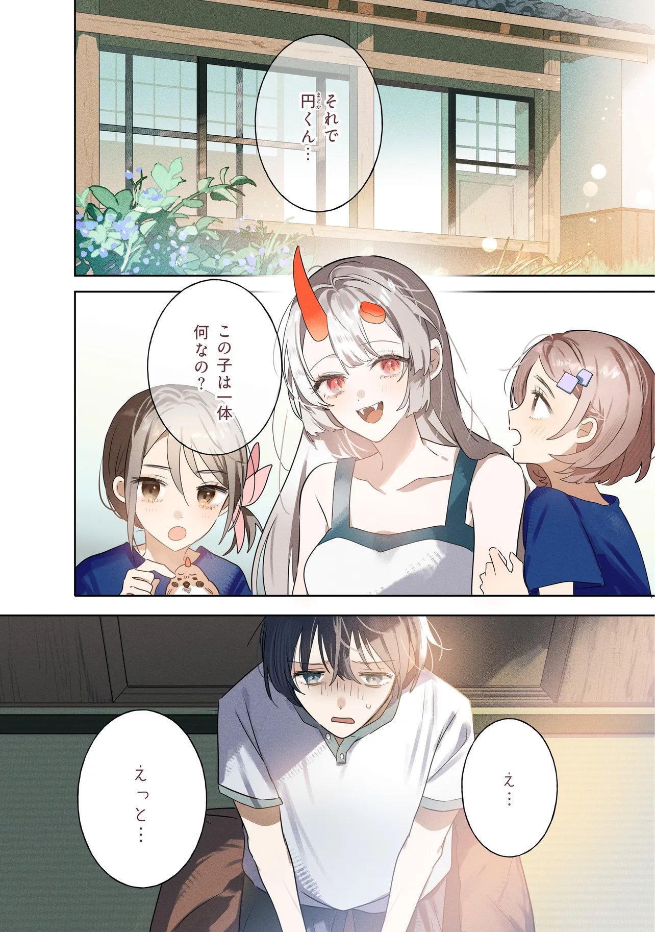 Onihime wa Uchi no Naka Chapter 6.1 1ページ