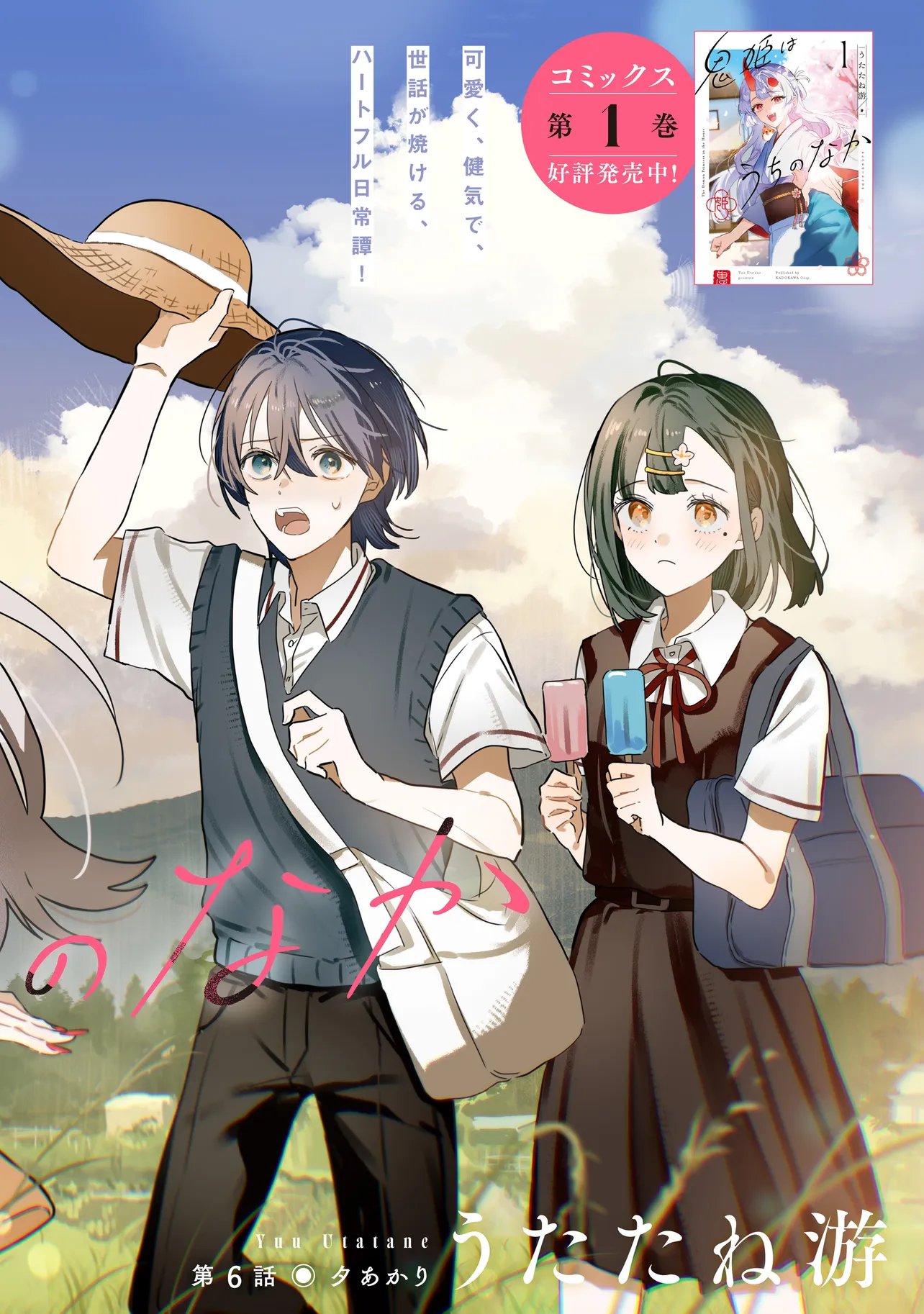 Onihime wa Uchi no Naka Chapter 6.1 2ページ