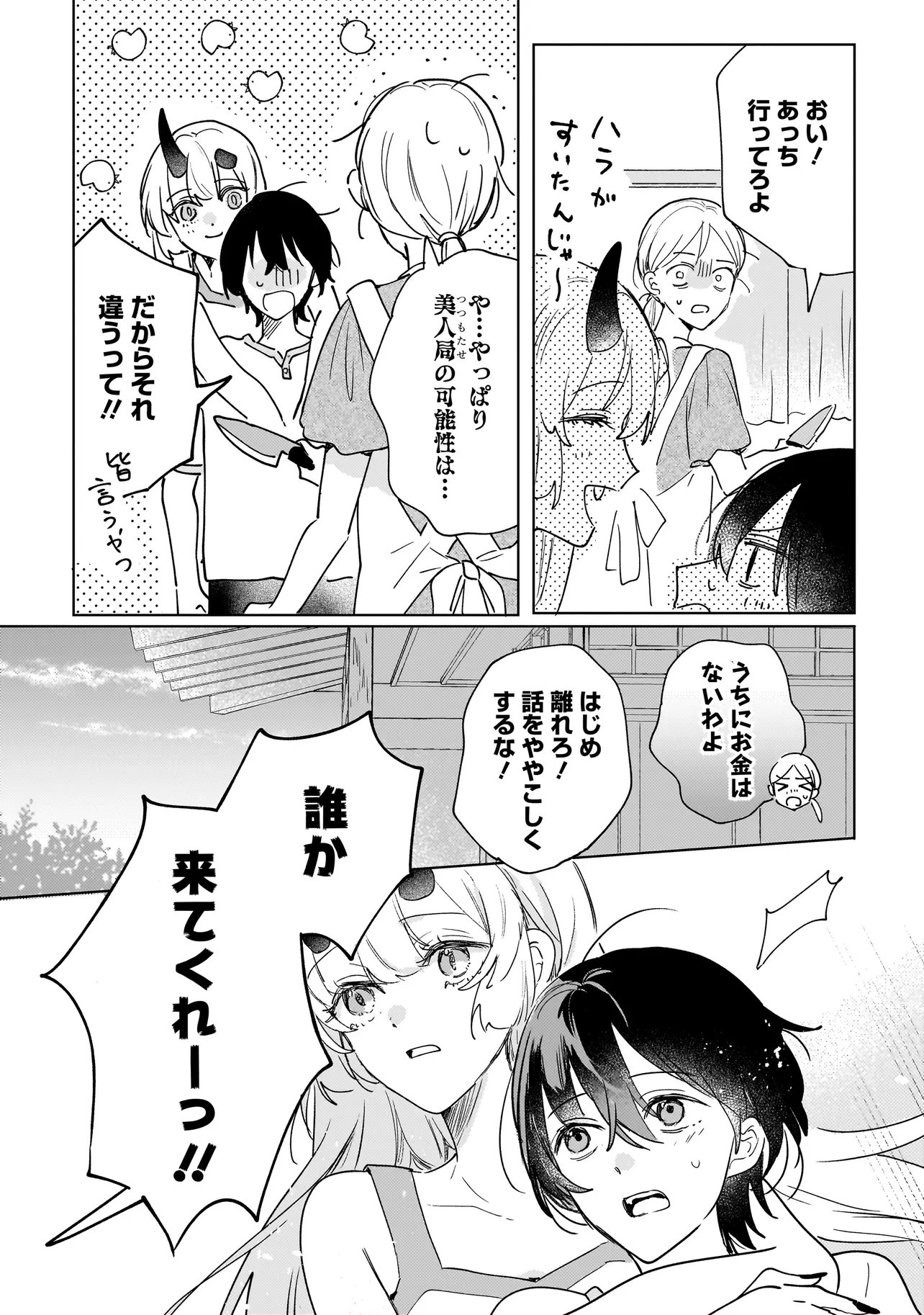 Onihime wa Uchi no Naka Chapter 6.1 11ページ
