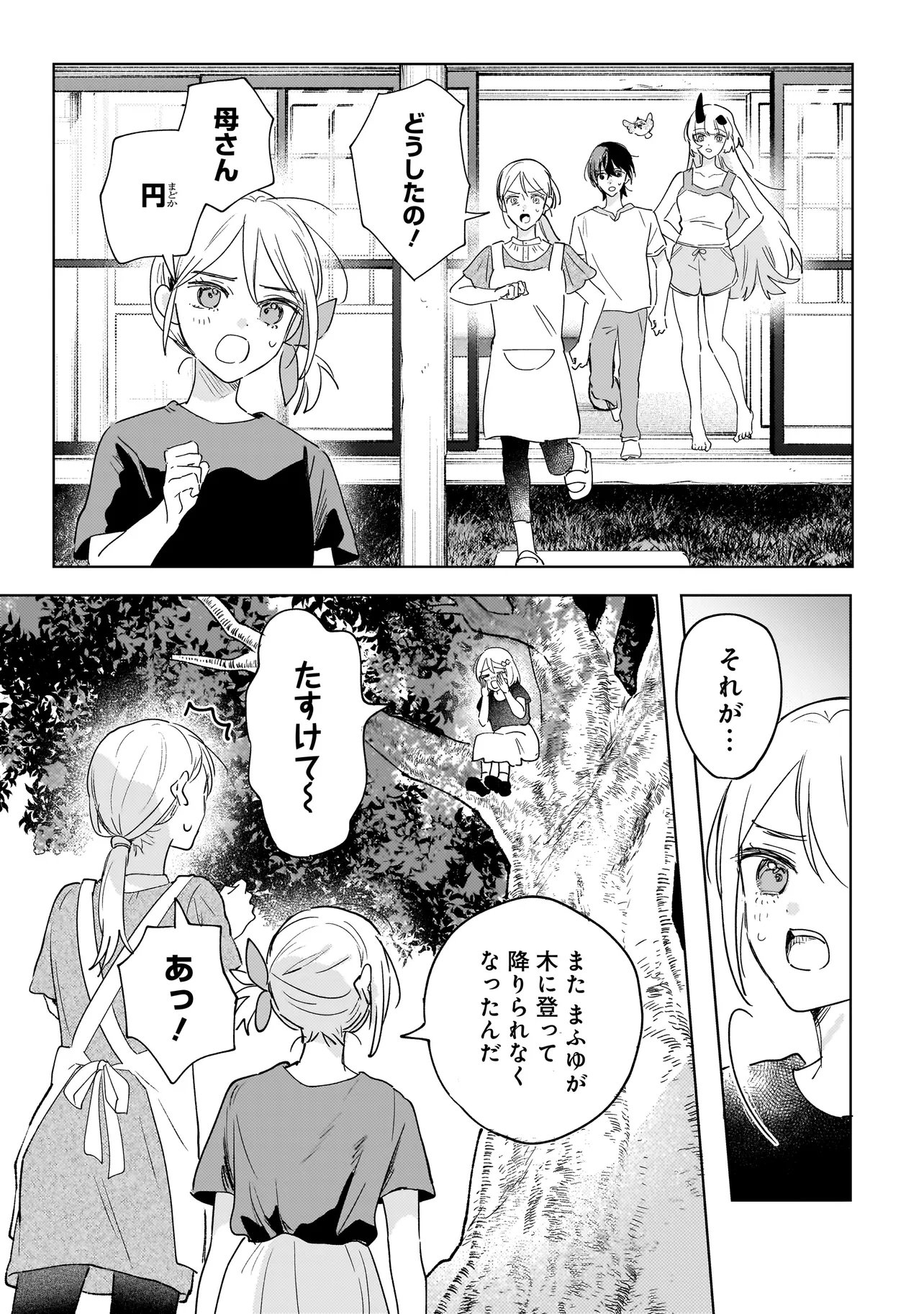 Onihime wa Uchi no Naka Chapter 6.1 12ページ