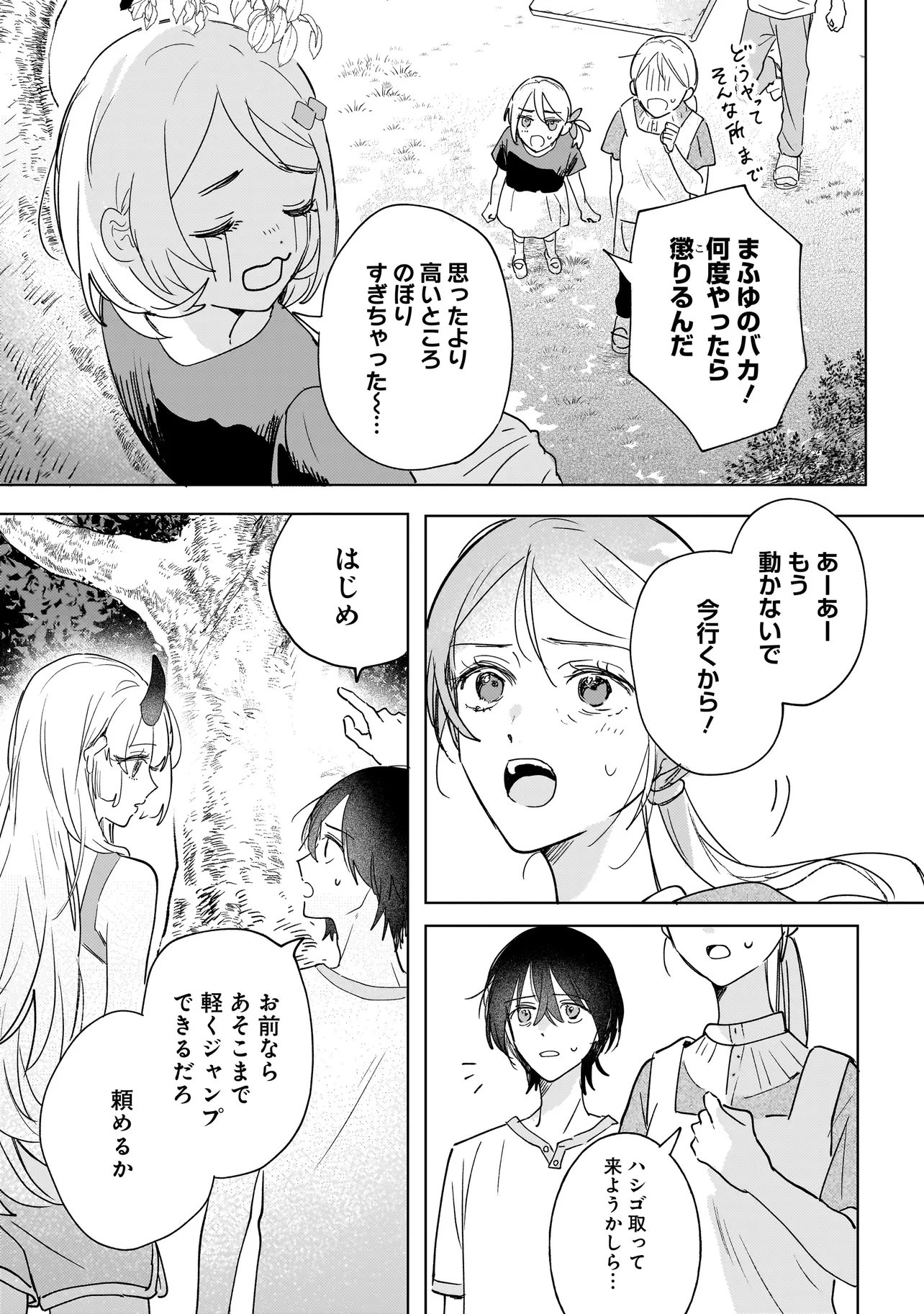 Onihime wa Uchi no Naka Chapter 6.1 13ページ
