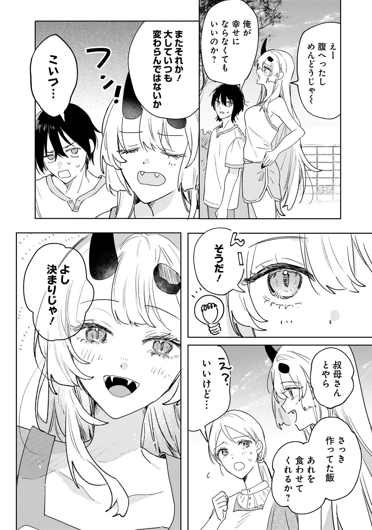 Onihime wa Uchi no Naka Chapter 6.1 14ページ