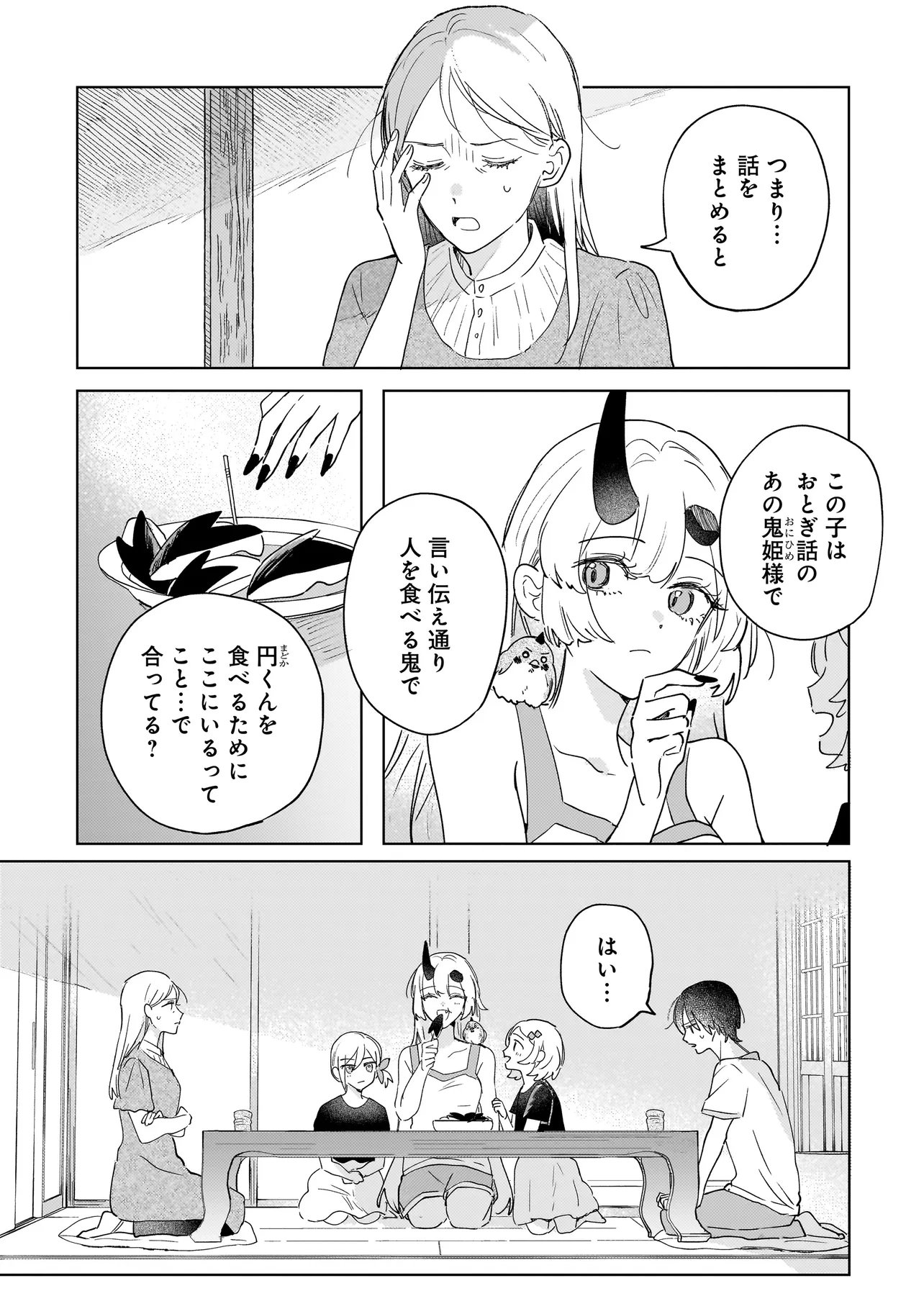 Onihime wa Uchi no Naka Chapter 6.1 5ページ