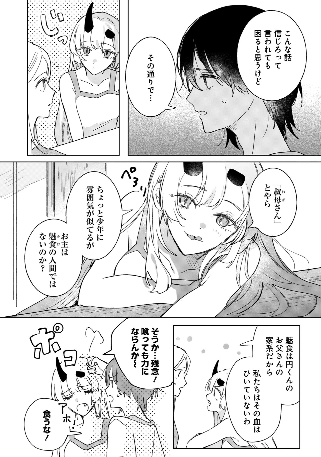 Onihime wa Uchi no Naka Chapter 6.1 6ページ