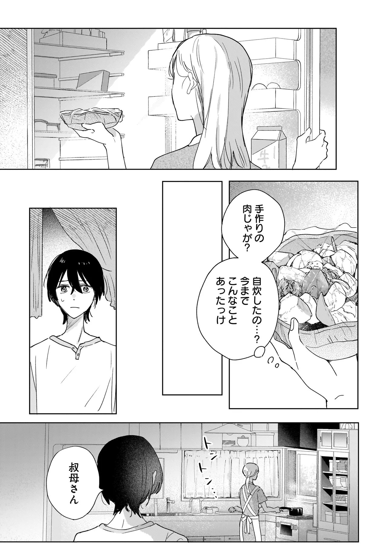 Onihime wa Uchi no Naka Chapter 6.1 8ページ
