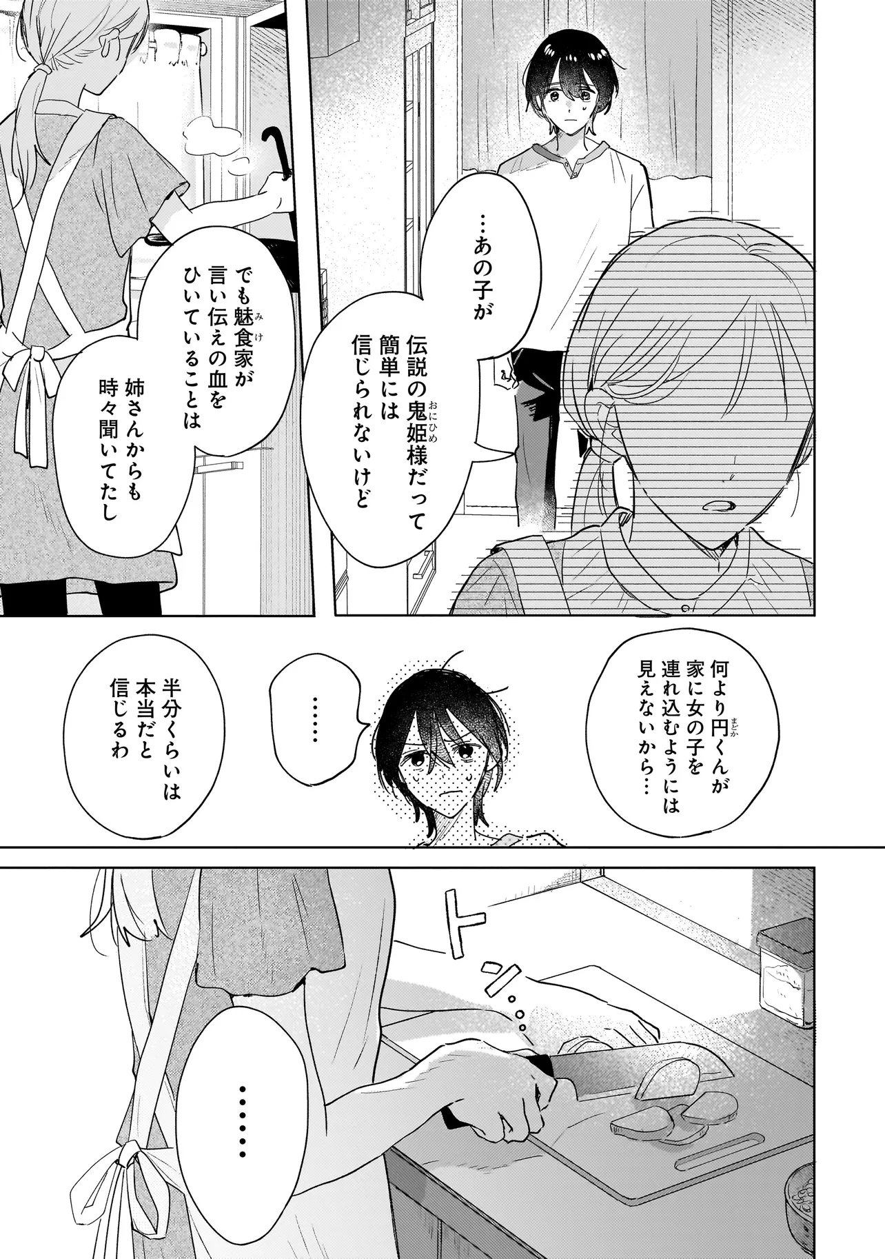 Onihime wa Uchi no Naka Chapter 6.1 9ページ