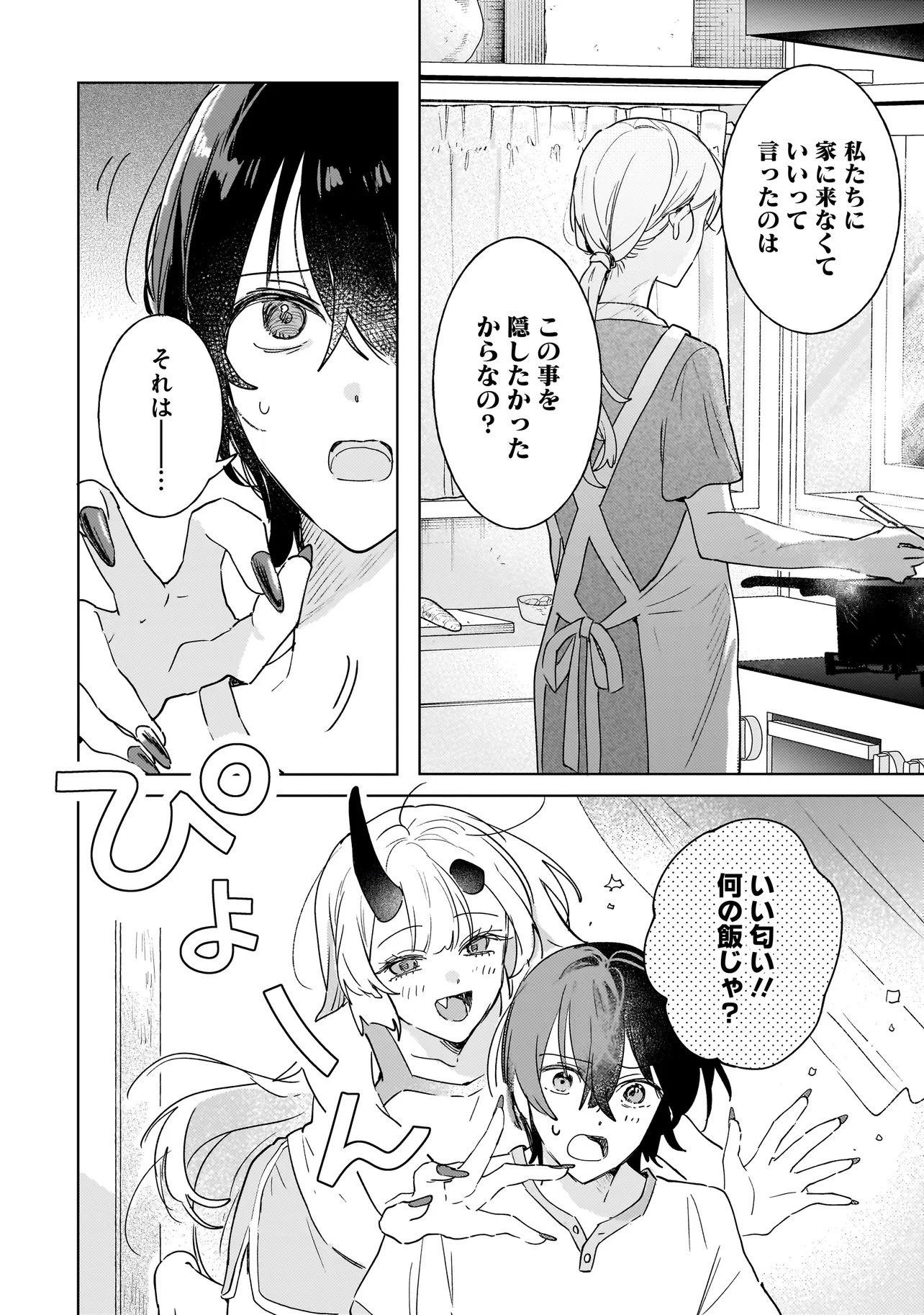 Onihime wa Uchi no Naka Chapter 6.1 10ページ