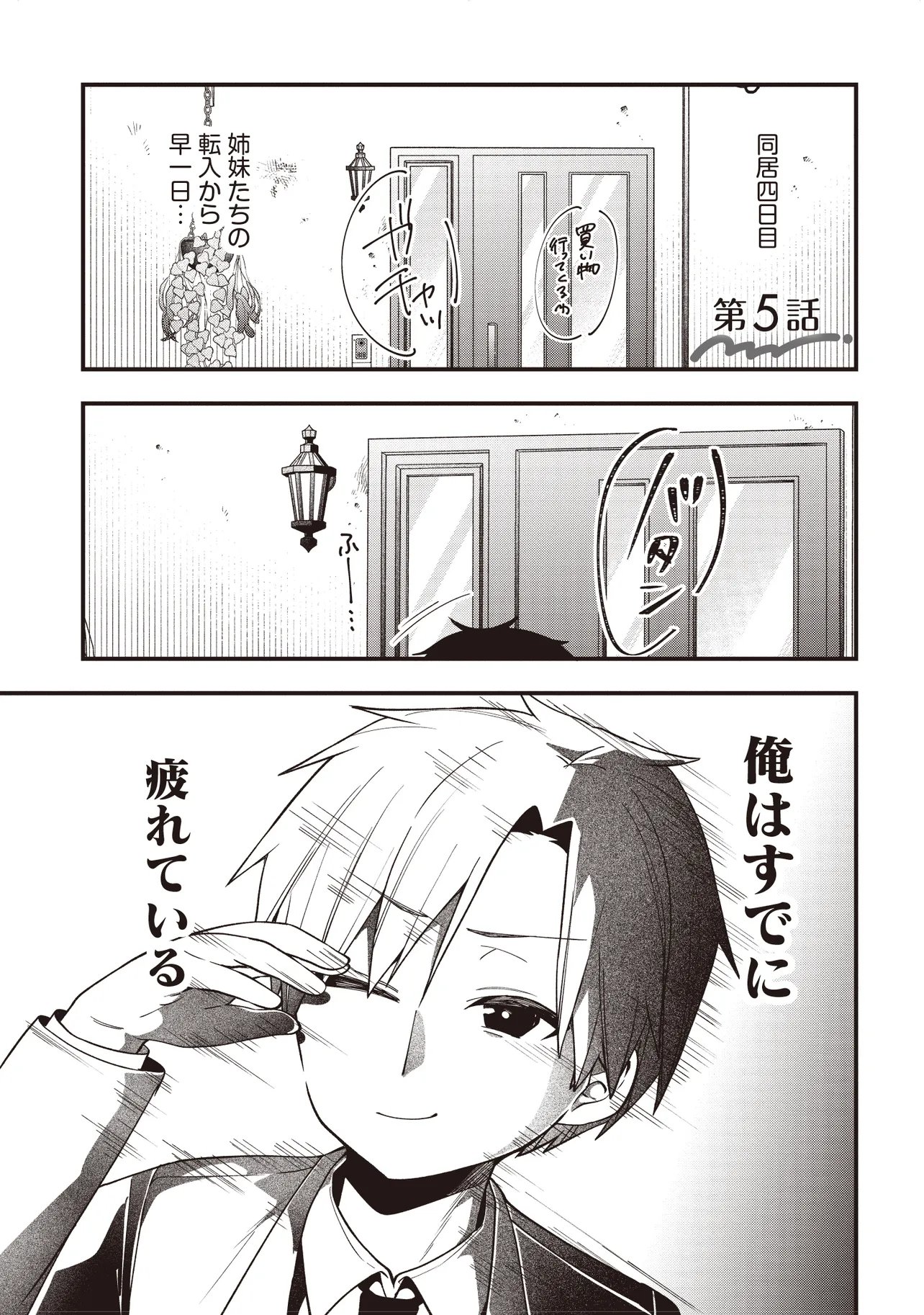 Gimai 5-nin iru Chapter 5.1 1ページ