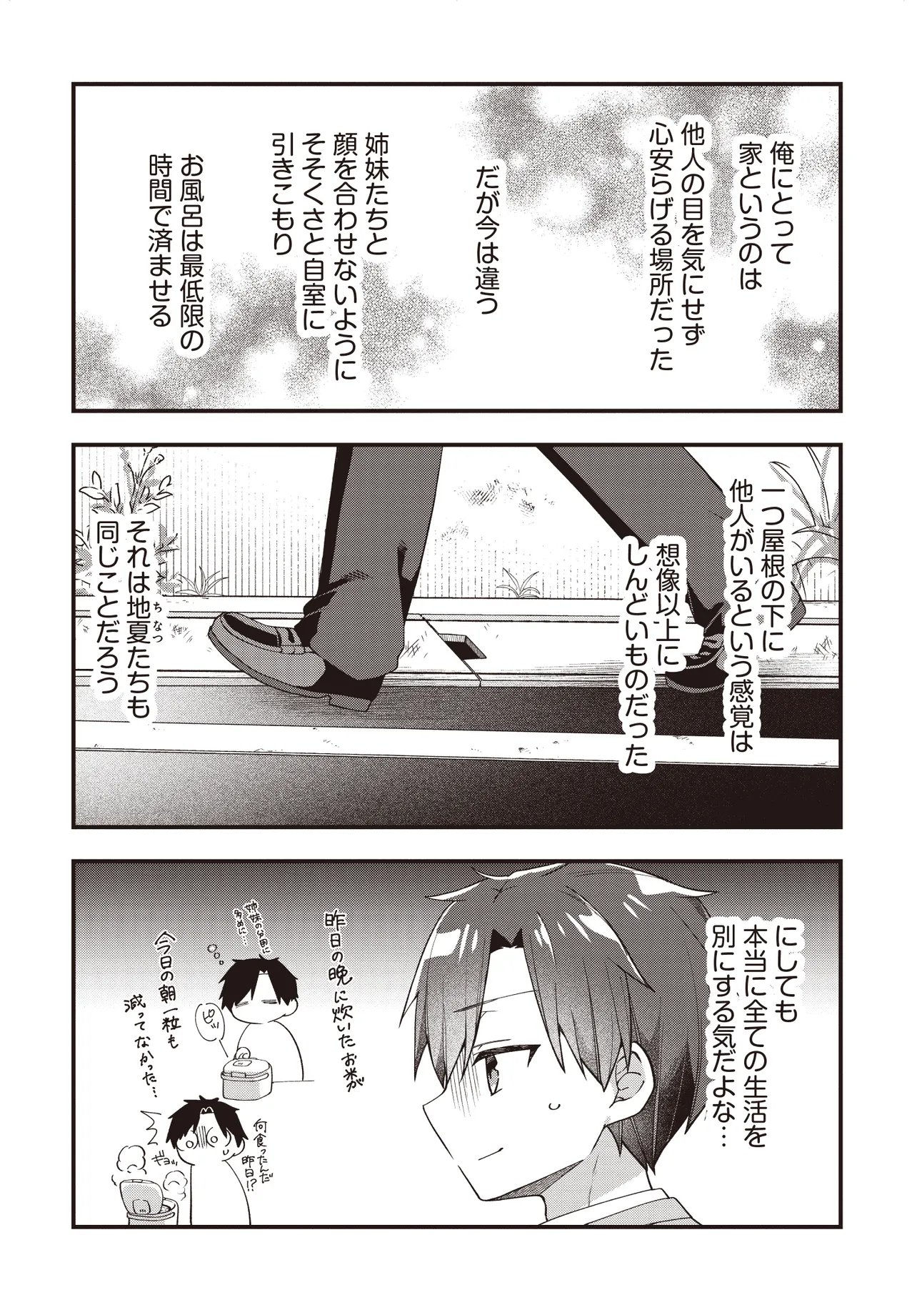 Gimai 5-nin iru Chapter 5.1 2ページ
