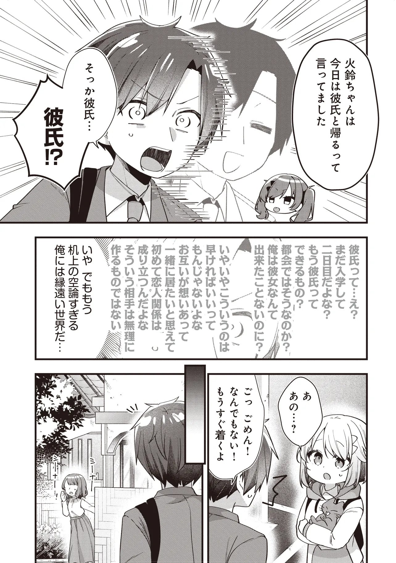 Gimai 5-nin iru Chapter 5.1 11ページ