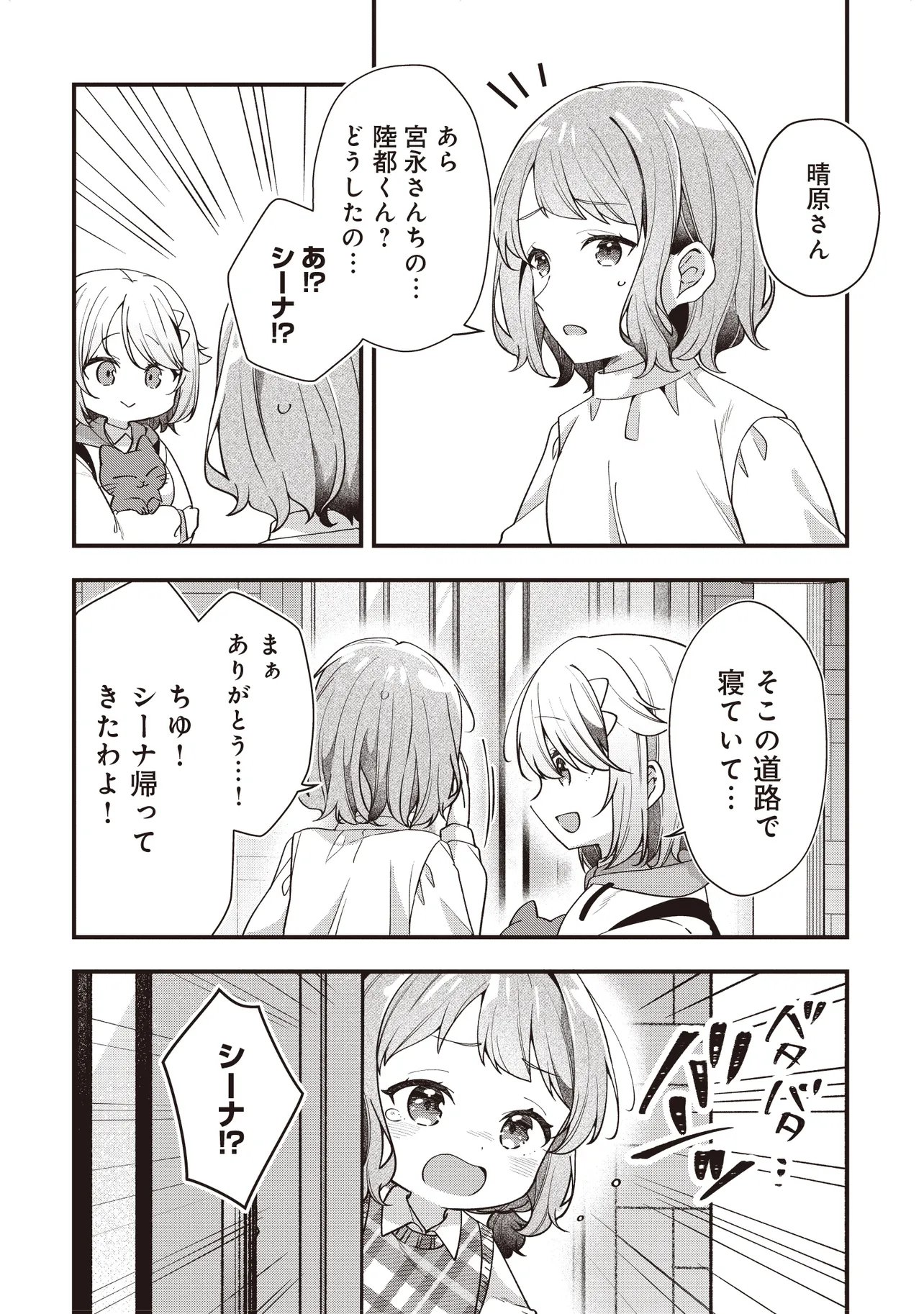 Gimai 5-nin iru Chapter 5.1 12ページ