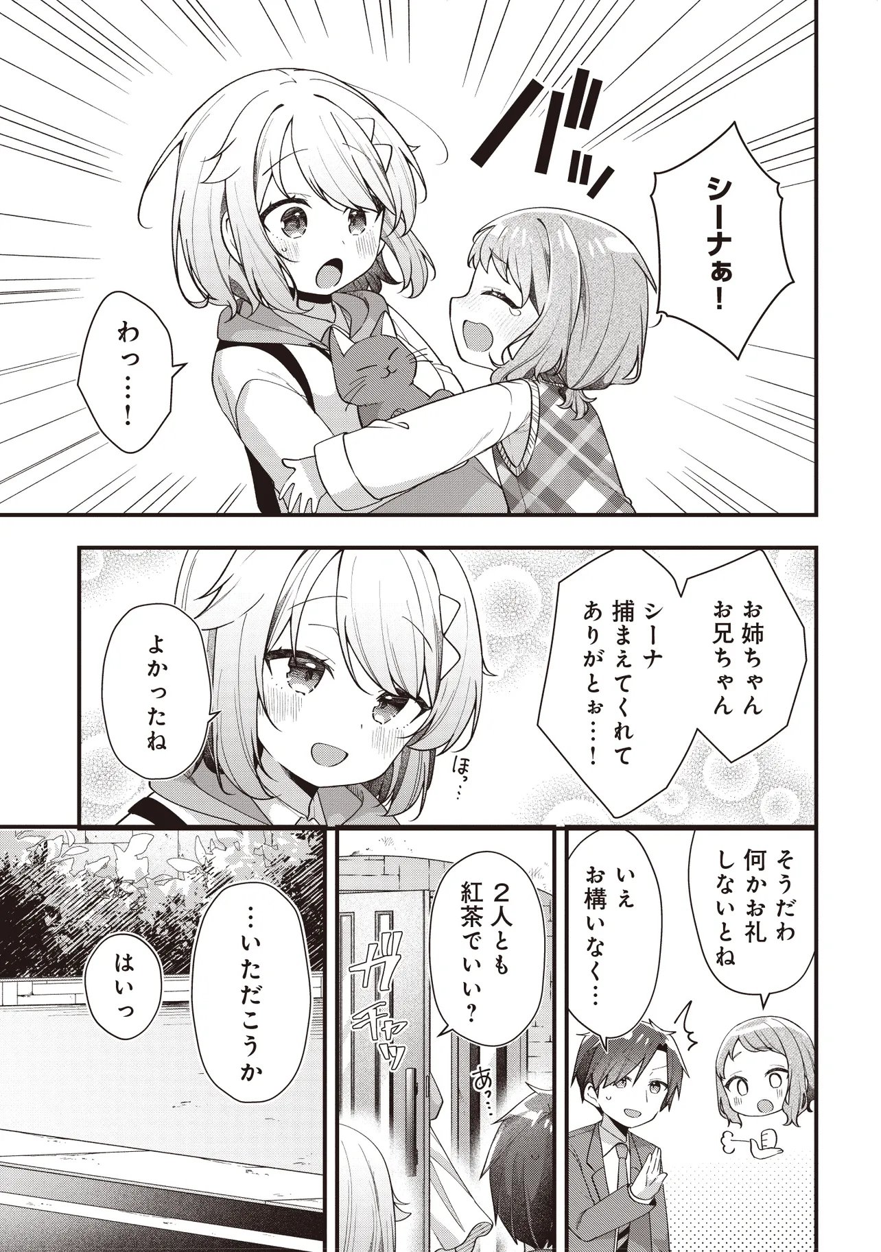 Gimai 5-nin iru Chapter 5.1 13ページ