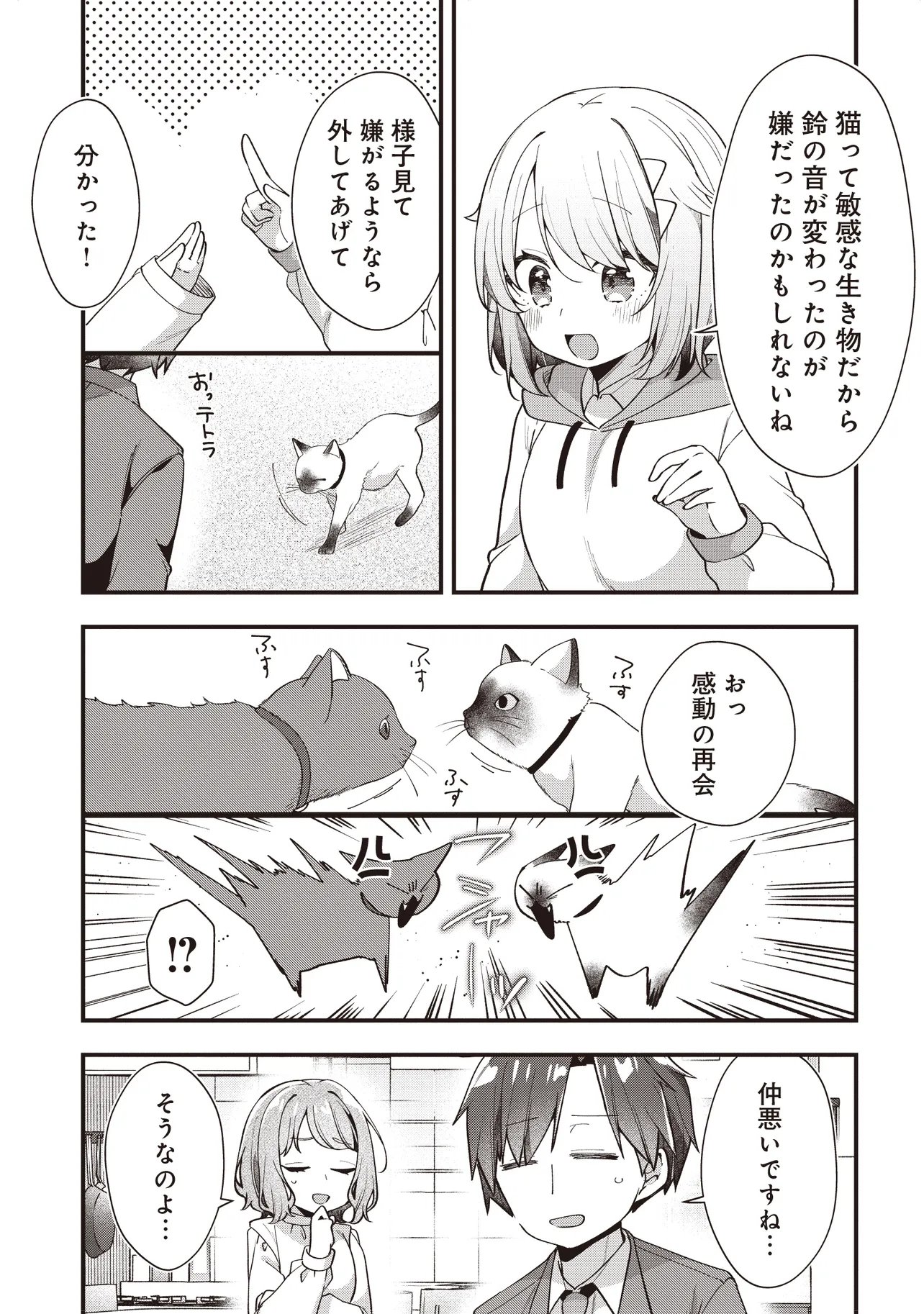 Gimai 5-nin iru Chapter 5.1 15ページ
