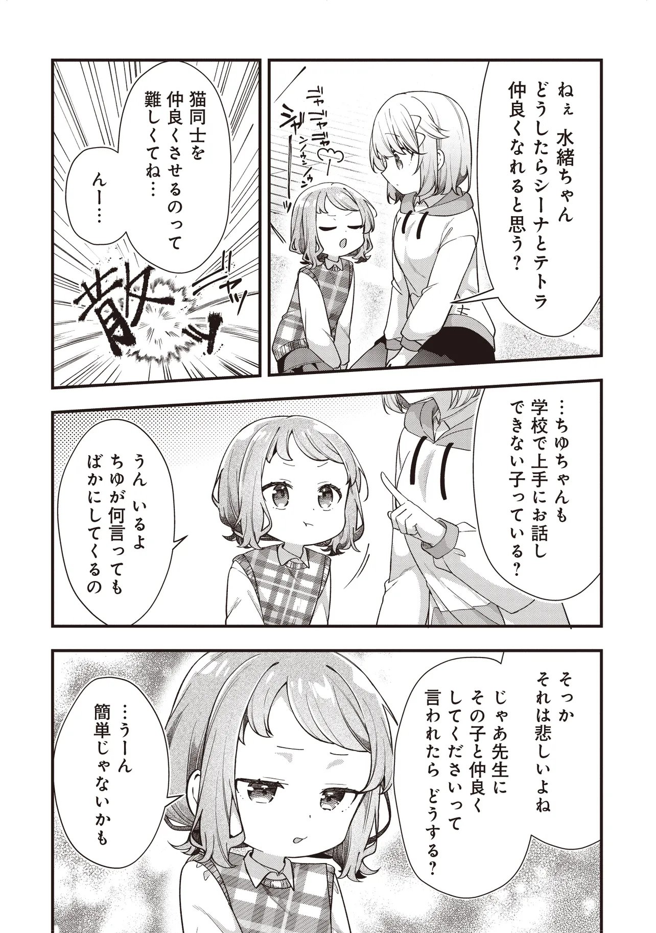 Gimai 5-nin iru Chapter 5.1 16ページ