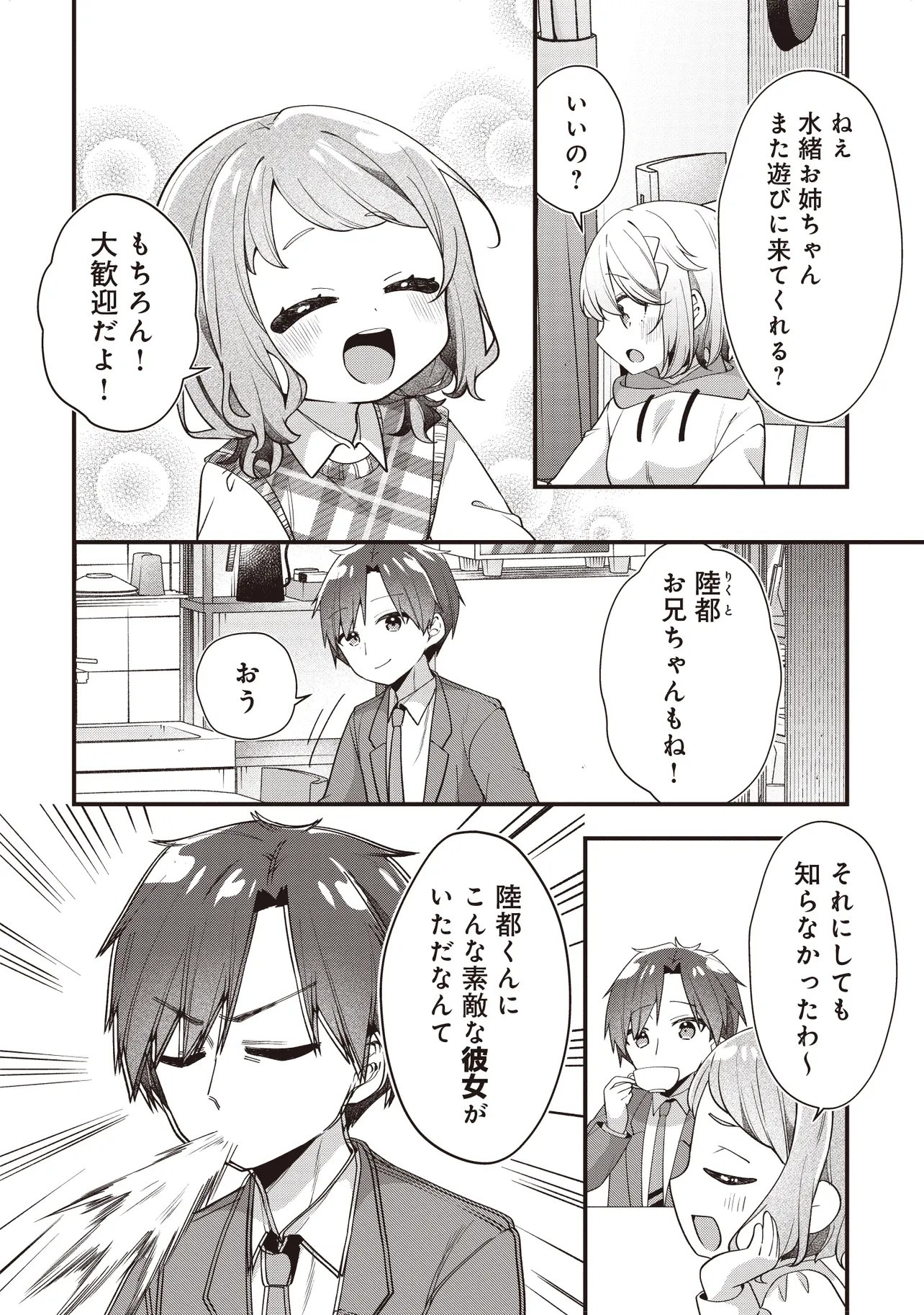 Gimai 5-nin iru Chapter 5.1 18ページ