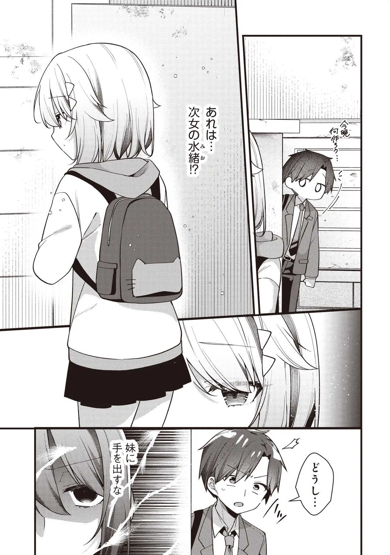 Gimai 5-nin iru Chapter 5.1 3ページ