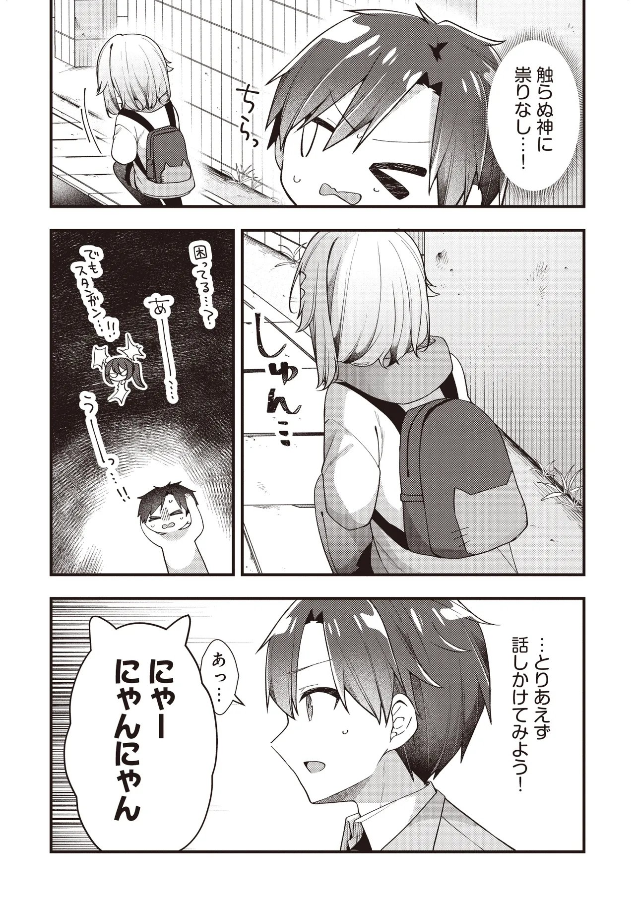 Gimai 5-nin iru Chapter 5.1 4ページ
