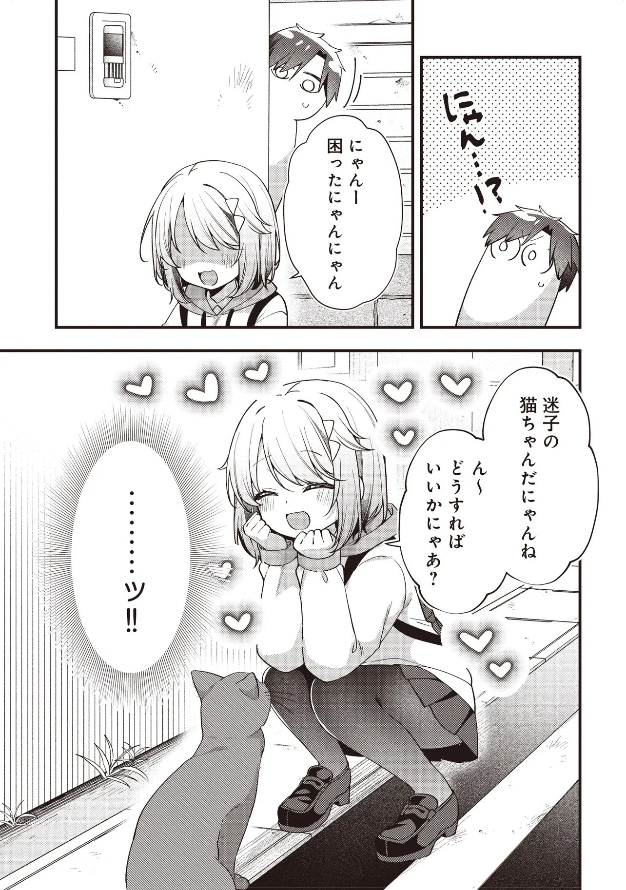 Gimai 5-nin iru Chapter 5.1 5ページ