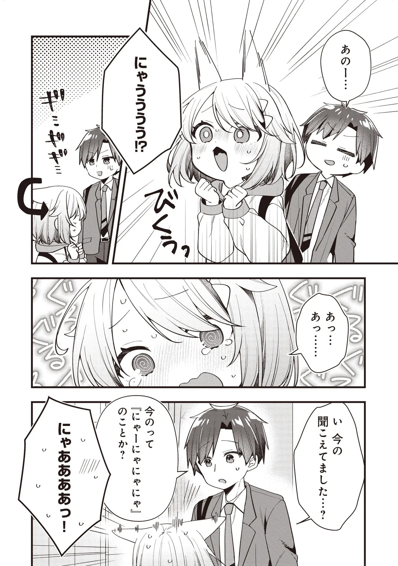 Gimai 5-nin iru Chapter 5.1 6ページ