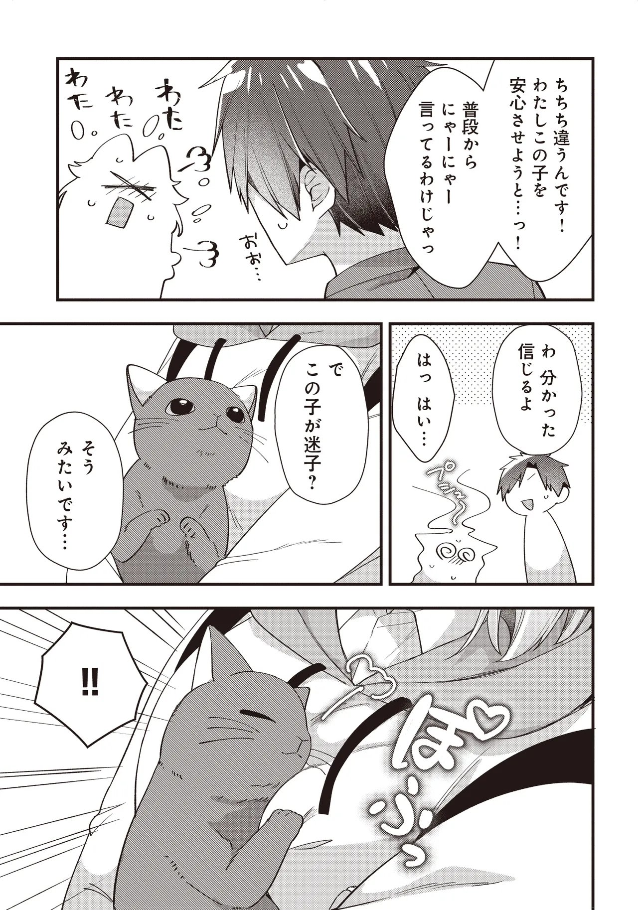 Gimai 5-nin iru Chapter 5.1 7ページ
