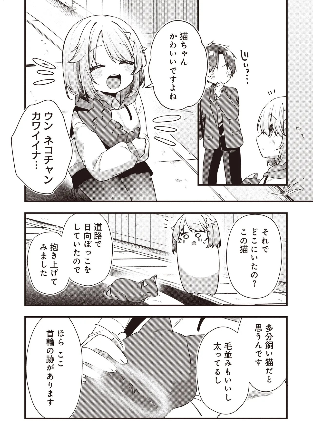 Gimai 5-nin iru Chapter 5.1 8ページ