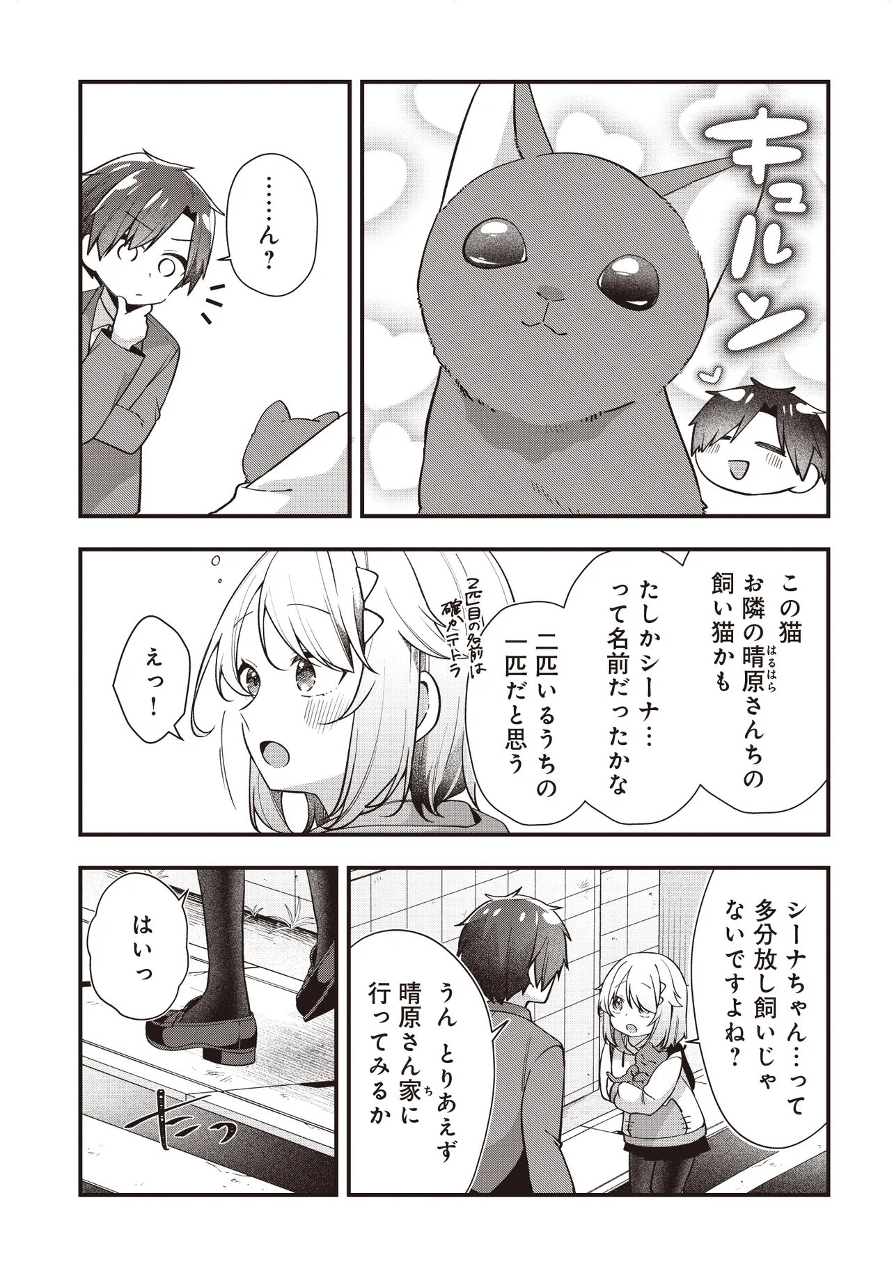 Gimai 5-nin iru Chapter 5.1 9ページ