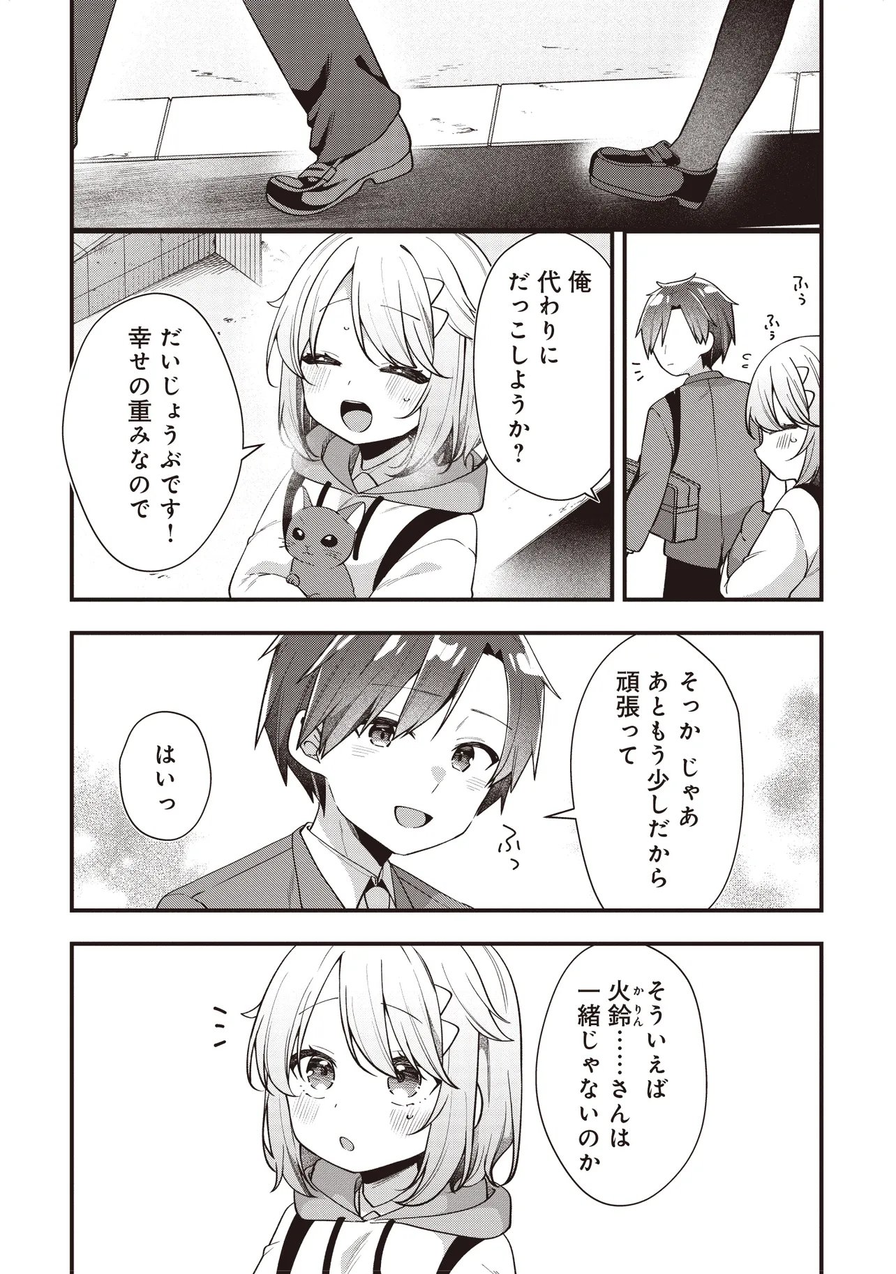 Gimai 5-nin iru Chapter 5.1 10ページ