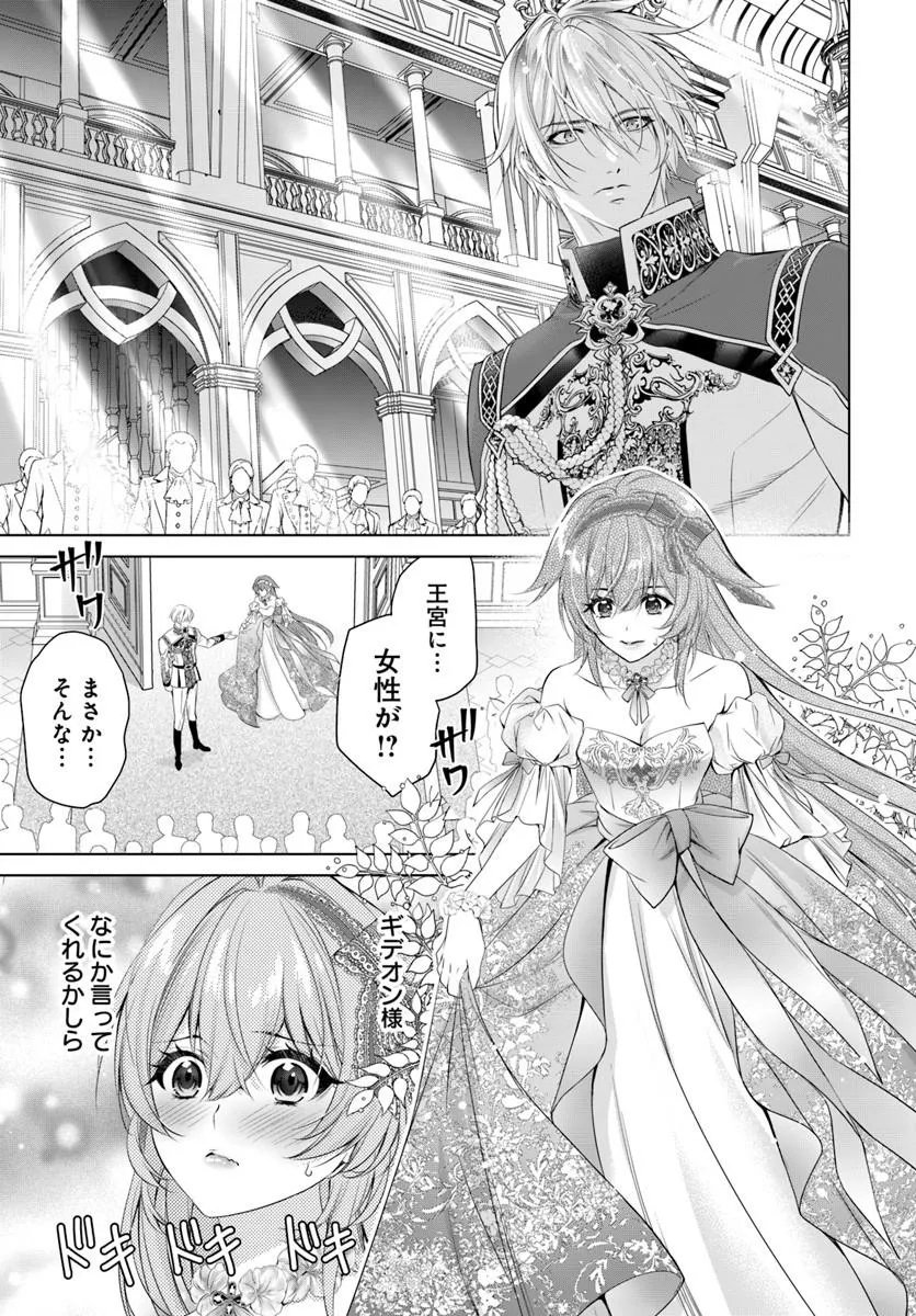 Kokuou Heika, Watashi wo Katte Kudasai! Chapter 13.1 1ページ