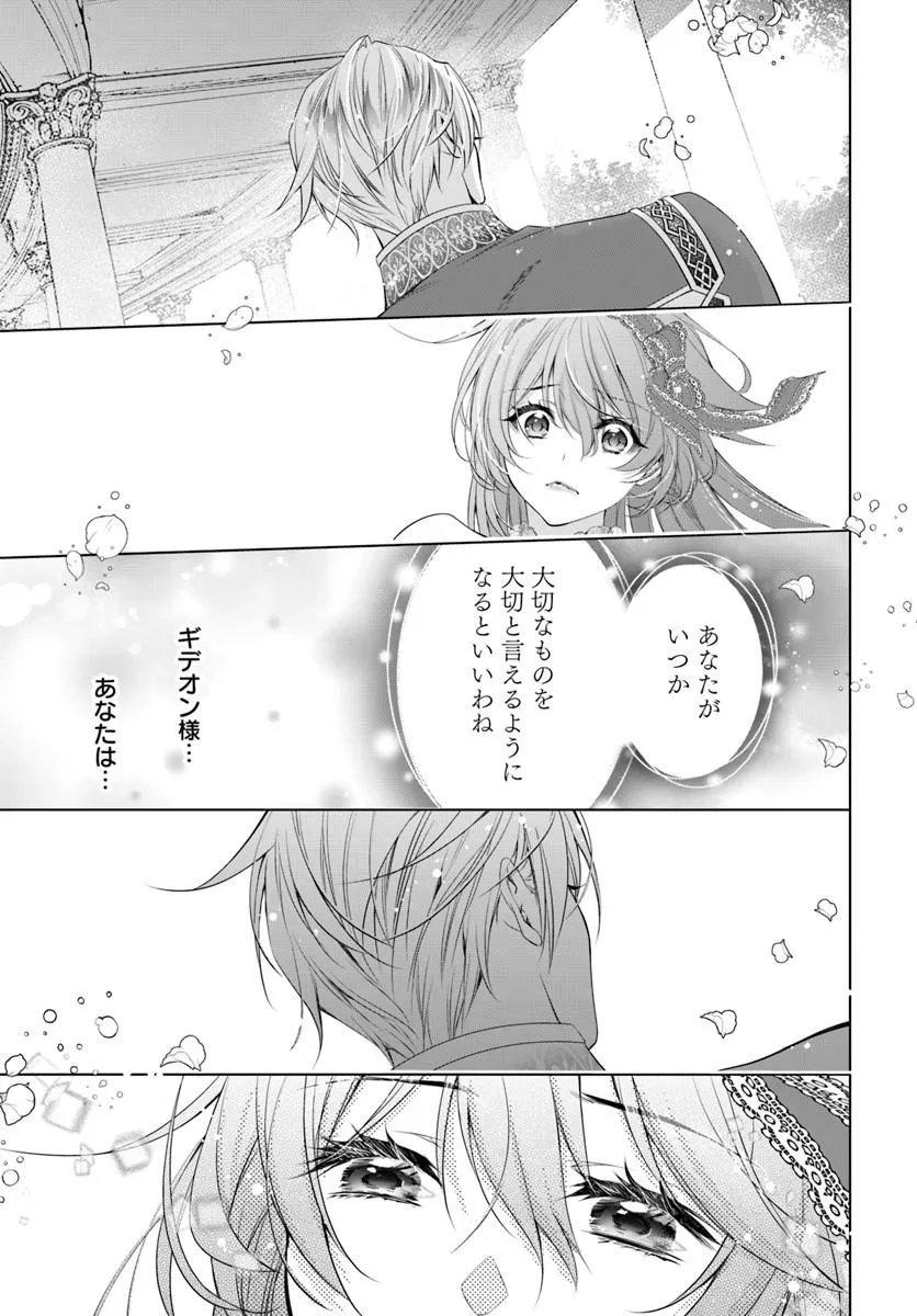 Kokuou Heika, Watashi wo Katte Kudasai! Chapter 13.1 11ページ