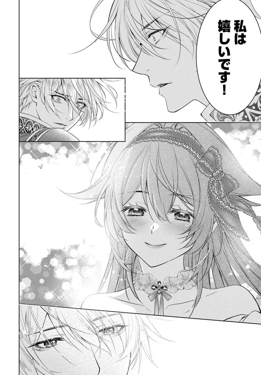 Kokuou Heika, Watashi wo Katte Kudasai! Chapter 13.1 12ページ