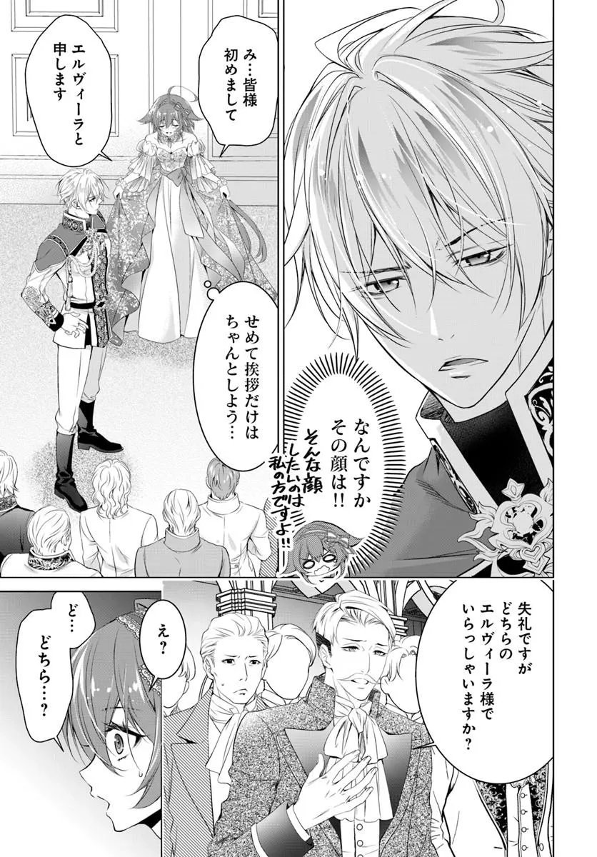 Kokuou Heika, Watashi wo Katte Kudasai! Chapter 13.1 3ページ