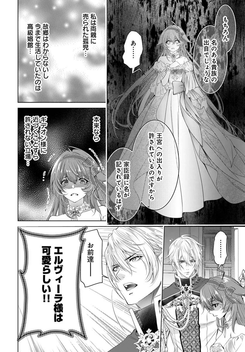 Kokuou Heika, Watashi wo Katte Kudasai! Chapter 13.1 4ページ