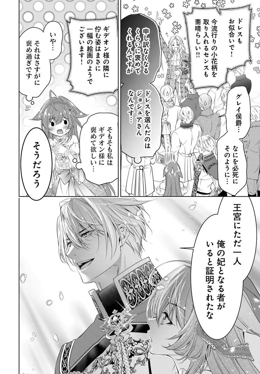 Kokuou Heika, Watashi wo Katte Kudasai! Chapter 13.1 6ページ