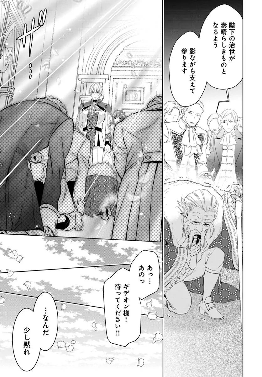 Kokuou Heika, Watashi wo Katte Kudasai! Chapter 13.1 9ページ