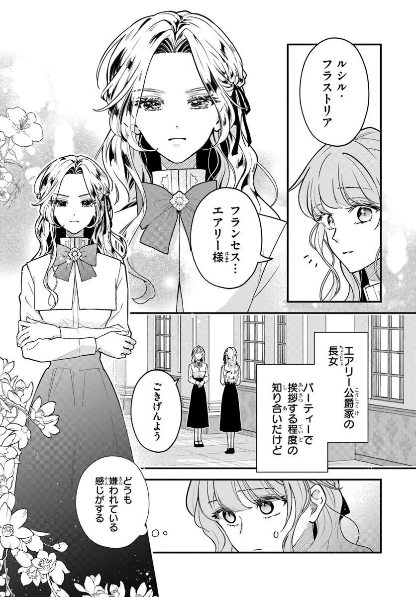 Megami kara Ataerareta Yomei Ichinen de Yamiochi Yotei Chapter 7.2 1ページ