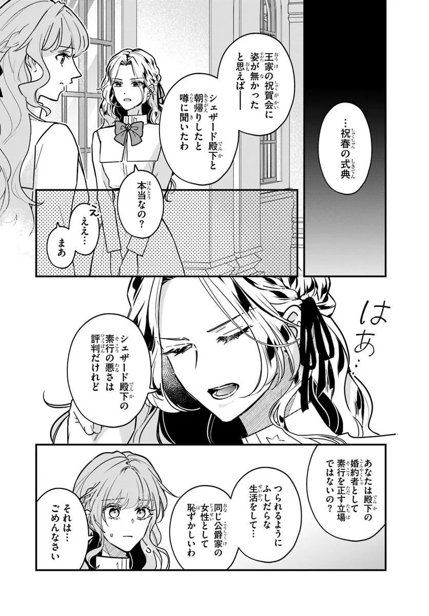 Megami kara Ataerareta Yomei Ichinen de Yamiochi Yotei Chapter 7.2 2ページ