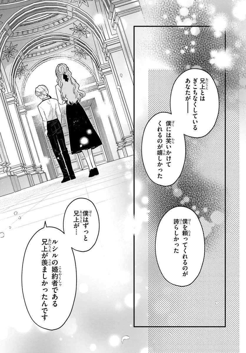 Megami kara Ataerareta Yomei Ichinen de Yamiochi Yotei Chapter 7.2 11ページ