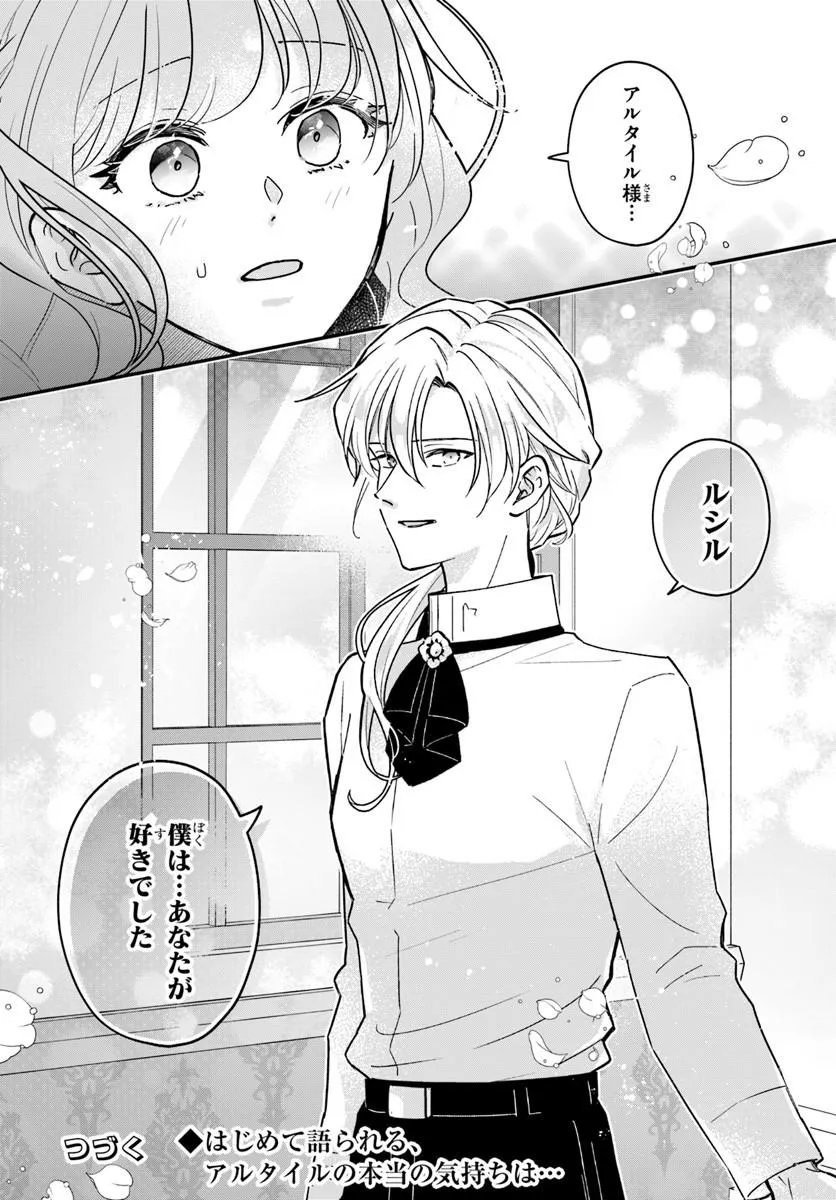 Megami kara Ataerareta Yomei Ichinen de Yamiochi Yotei Chapter 7.2 12ページ