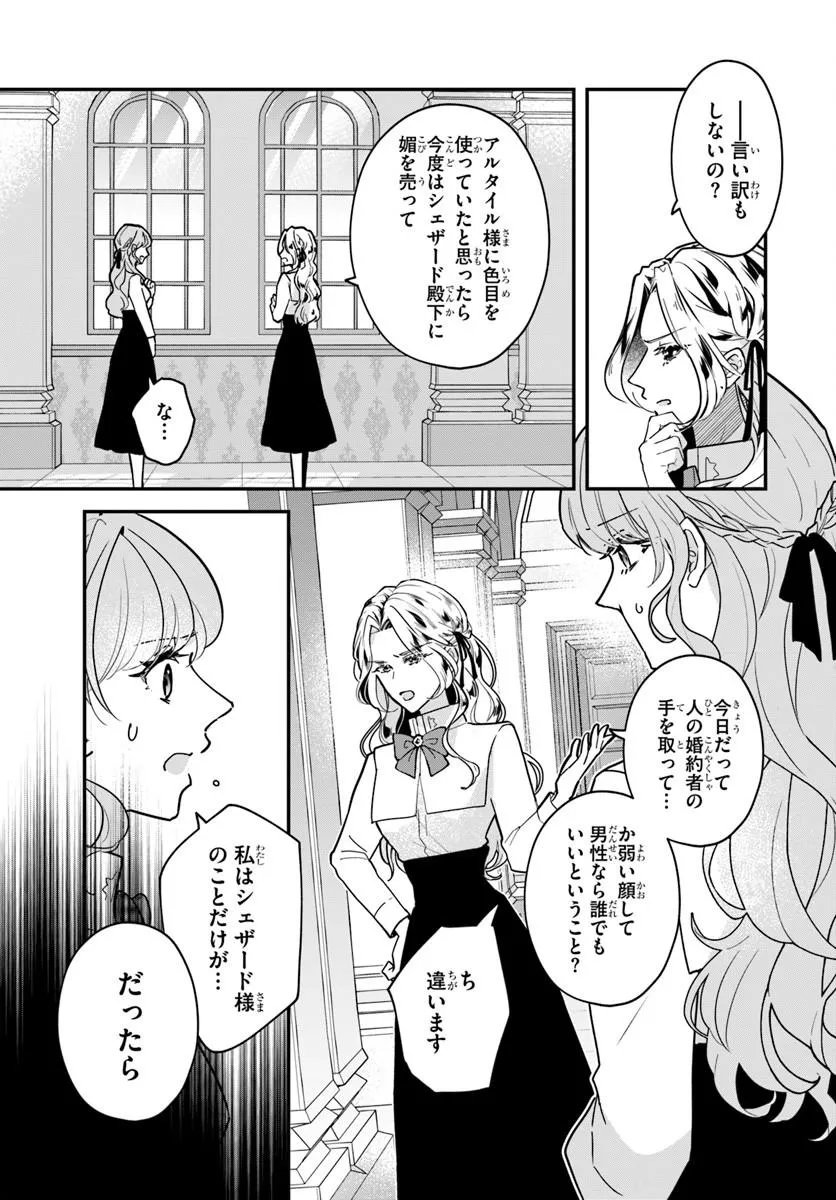 Megami kara Ataerareta Yomei Ichinen de Yamiochi Yotei Chapter 7.2 3ページ