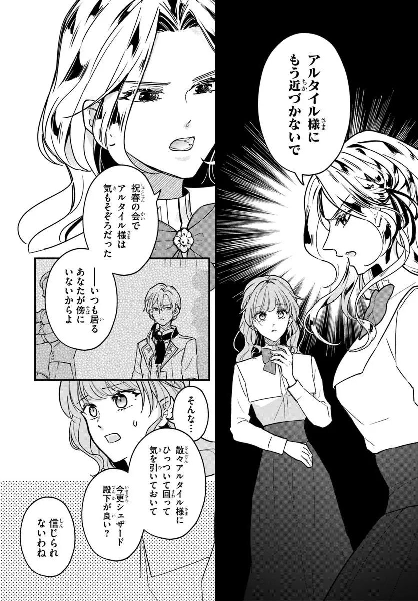Megami kara Ataerareta Yomei Ichinen de Yamiochi Yotei Chapter 7.2 4ページ