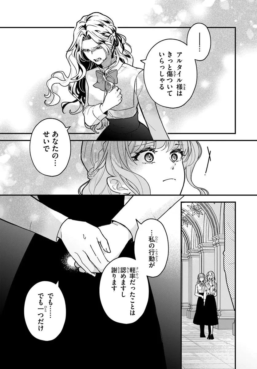 Megami kara Ataerareta Yomei Ichinen de Yamiochi Yotei Chapter 7.2 5ページ