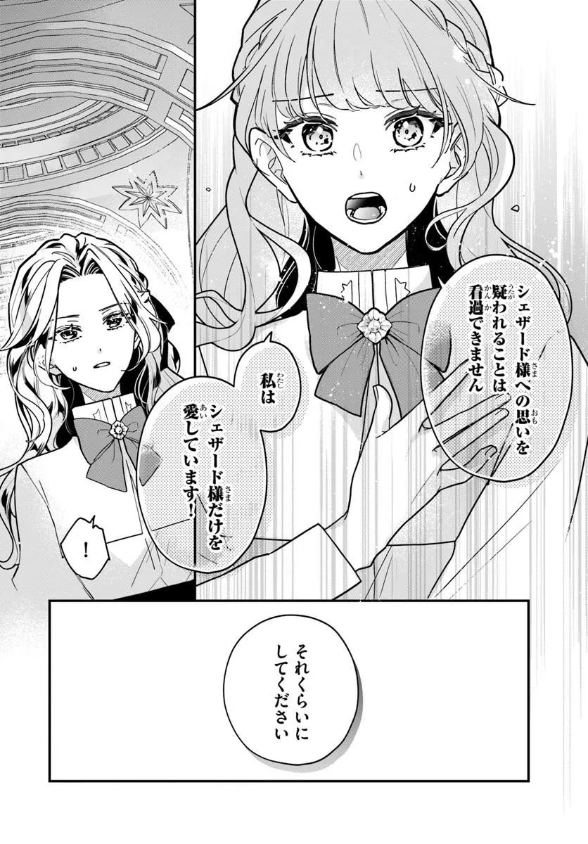 Megami kara Ataerareta Yomei Ichinen de Yamiochi Yotei Chapter 7.2 6ページ