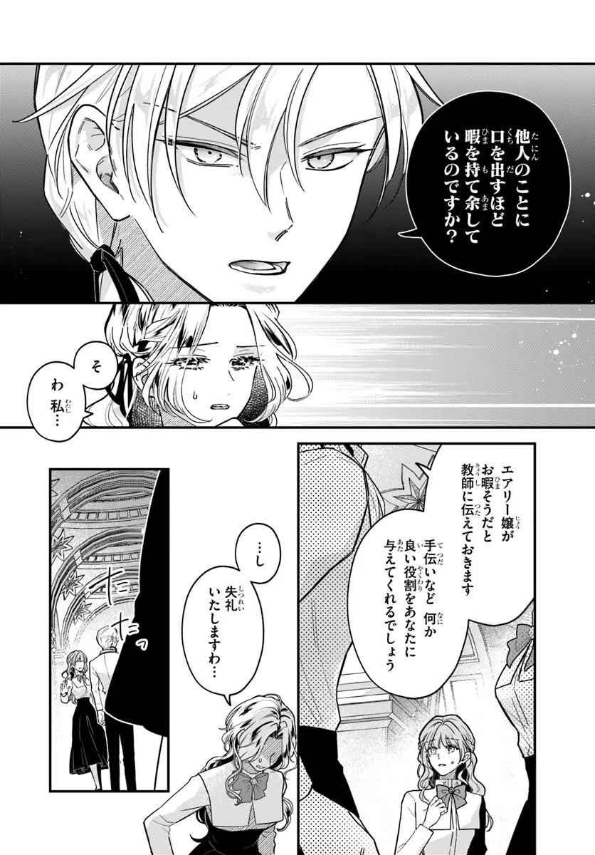 Megami kara Ataerareta Yomei Ichinen de Yamiochi Yotei Chapter 7.2 8ページ