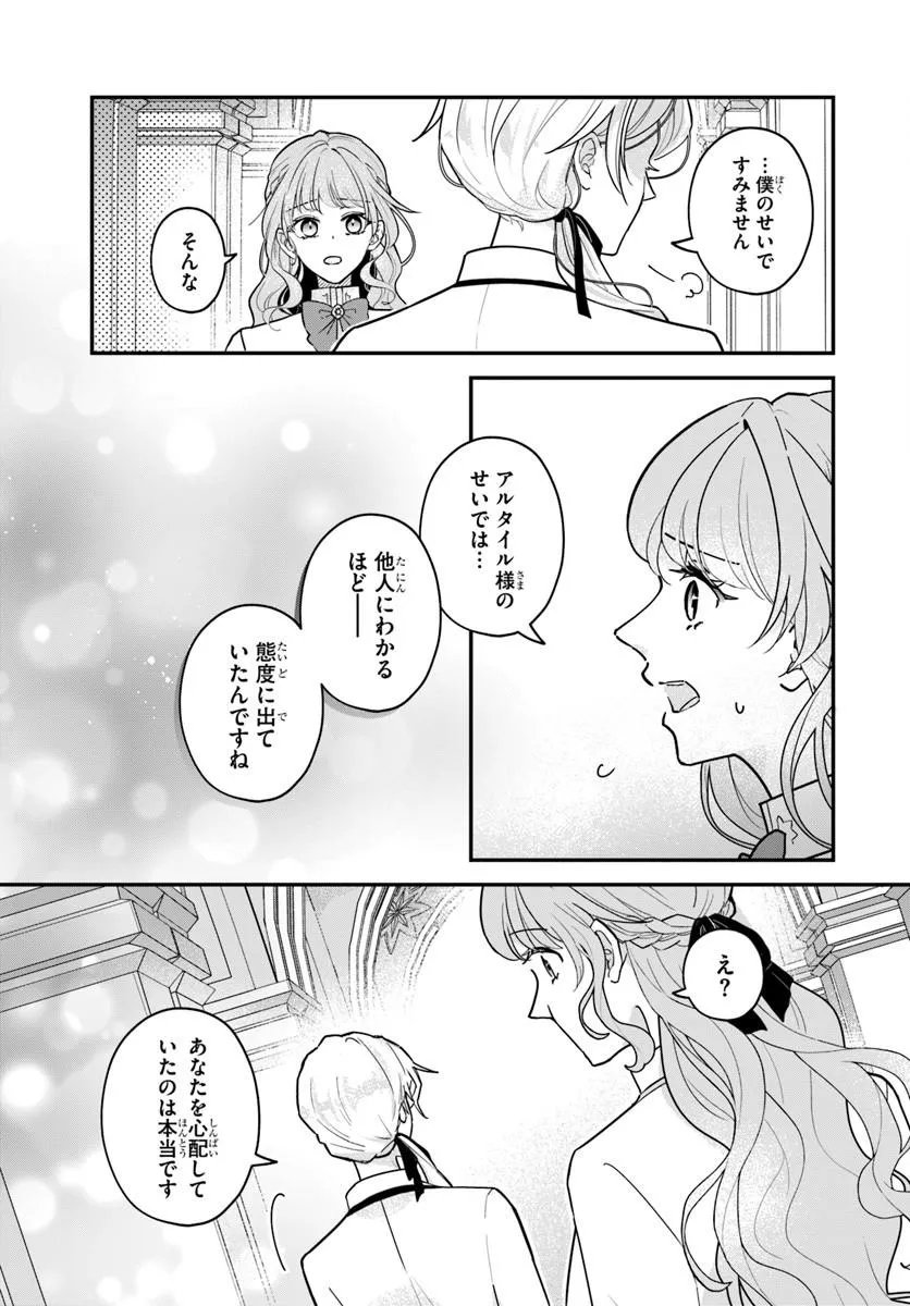 Megami kara Ataerareta Yomei Ichinen de Yamiochi Yotei Chapter 7.2 9ページ